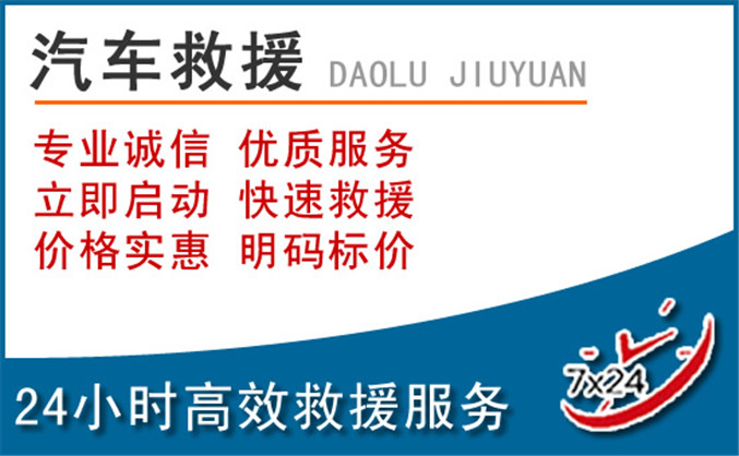 谢家集区汽车救援 谢家集区汽车救援