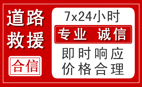 谢家集区新能源汽车救援 谢家集区新能源汽车救援